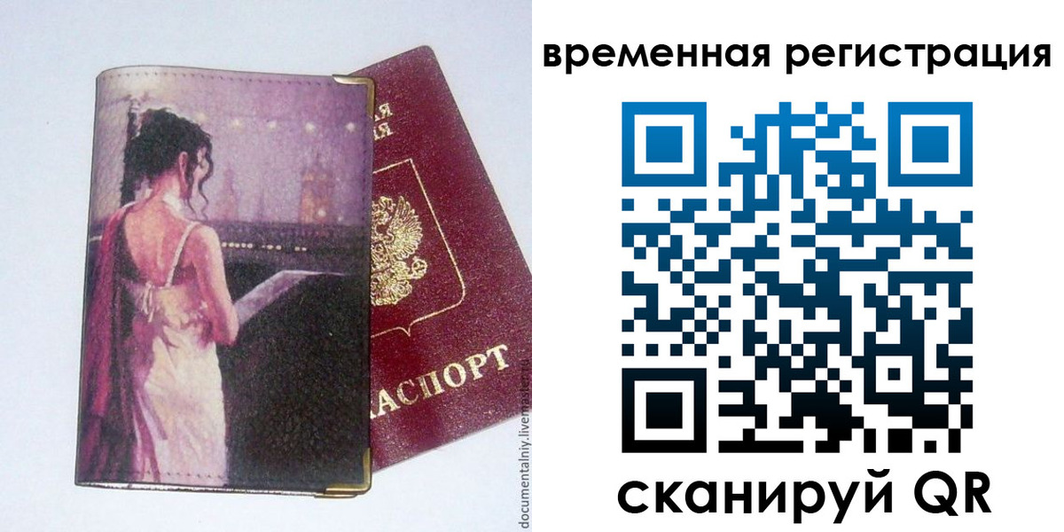 временная регистрация собственник в Зарайске