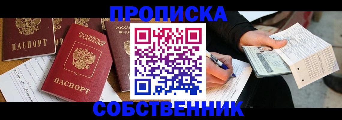 прописка 2025 в Зарайске
