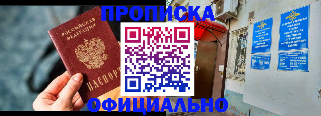 прописка 2025 в Зарайске