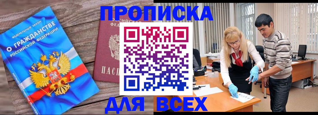 прописка паспорт в Зарайске