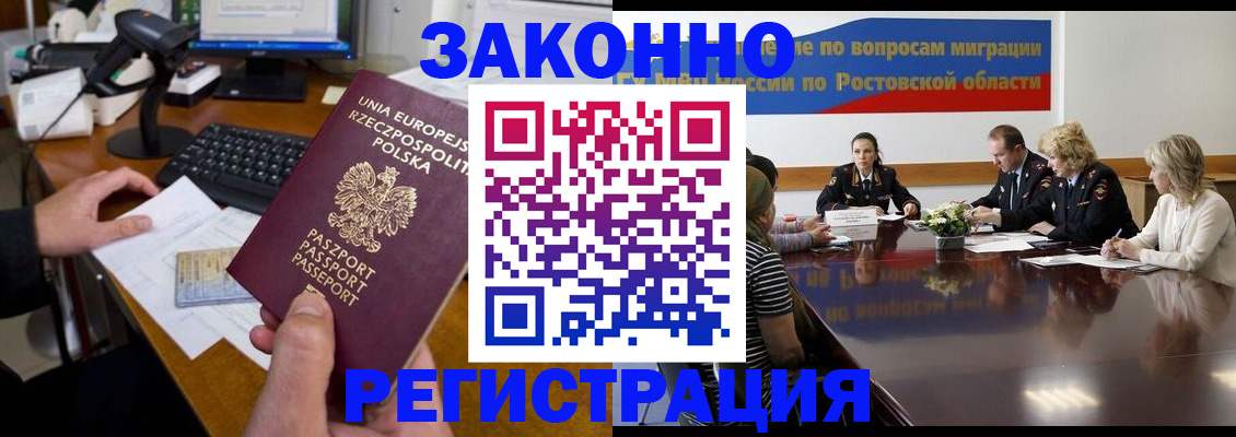 прописка для работы в Зарайске